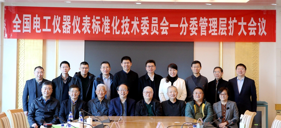 新金宝公司旗下威思顿协办全国电工仪器仪表标准化技术委员会一分委管理层扩大会议
